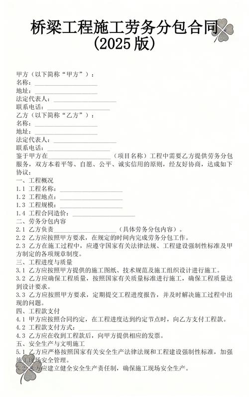 橋梁工程施工勞務(wù)分包合同