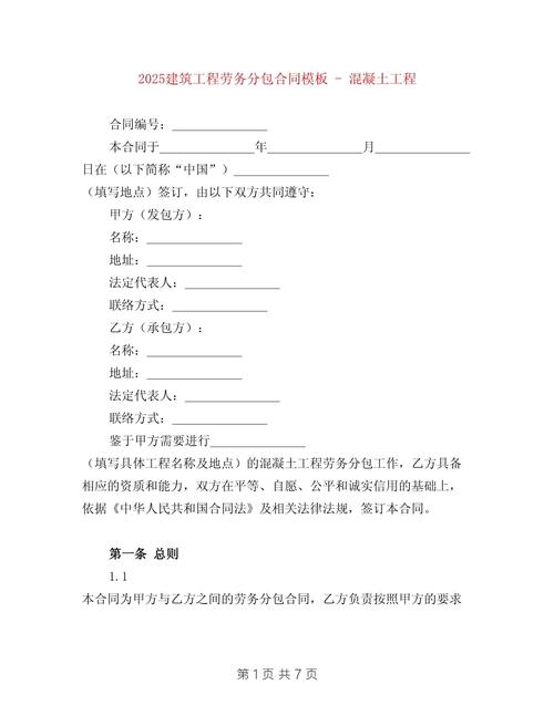 2025建筑工程勞務(wù)分包合同模板 混凝土工程