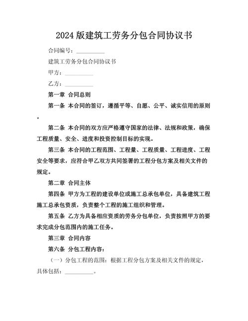 2024版建筑工勞務(wù)分包合同協(xié)議書